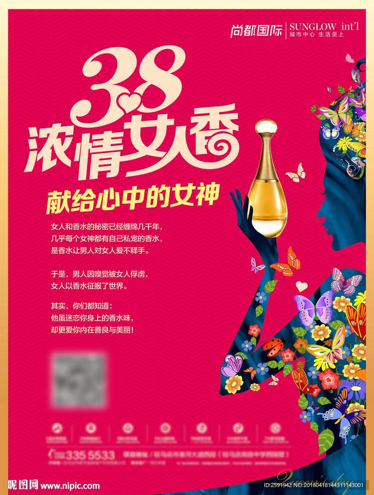 三八地产活动展架