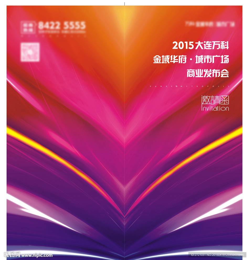 商业邀请函