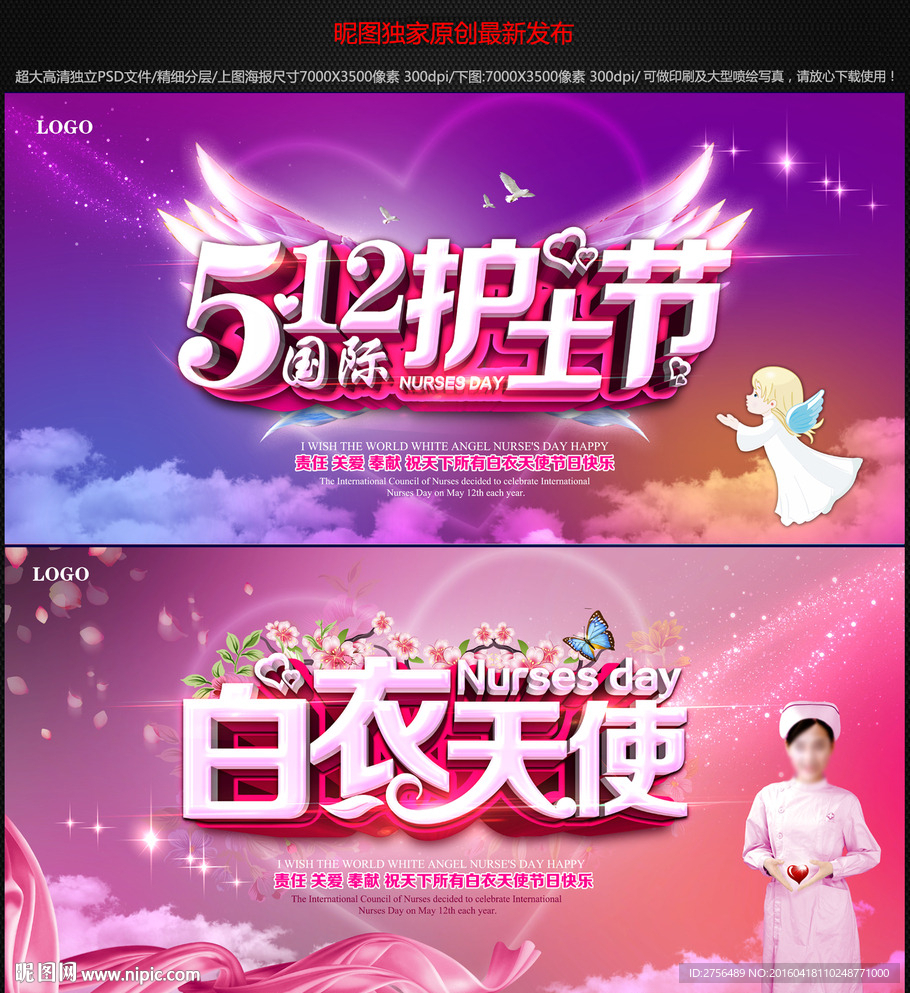 护士节图片