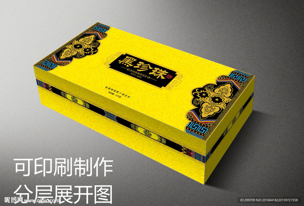 黑珍珠礼盒（分层展开图）