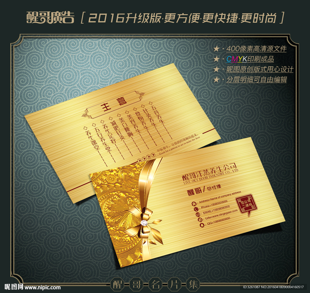 汗蒸名片