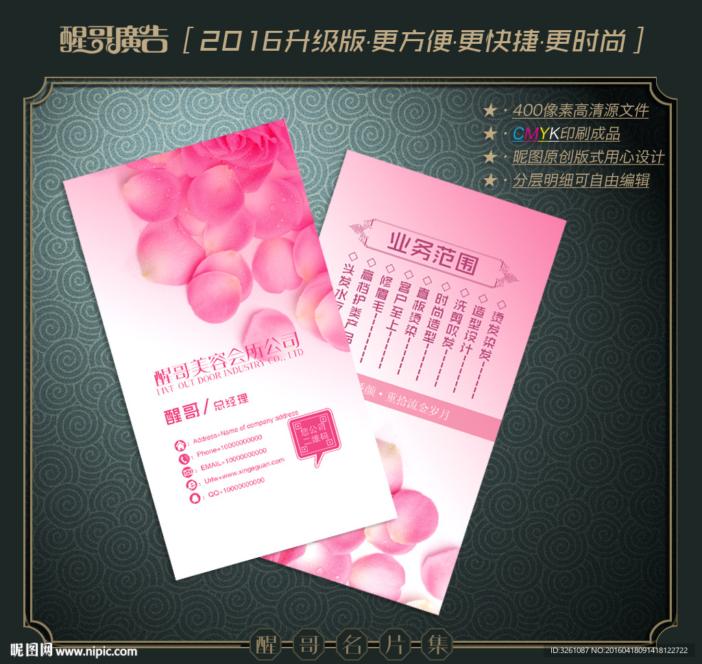 美容名片