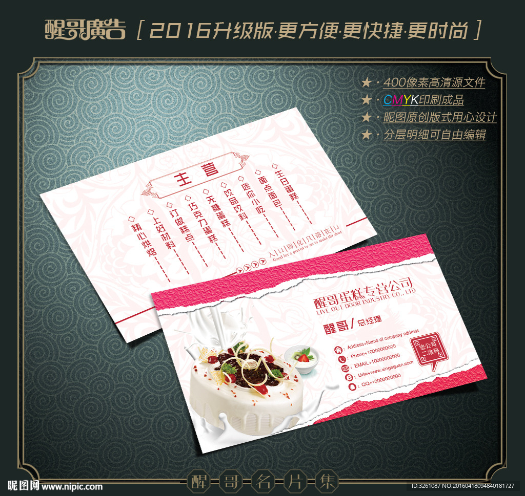 蛋糕名片