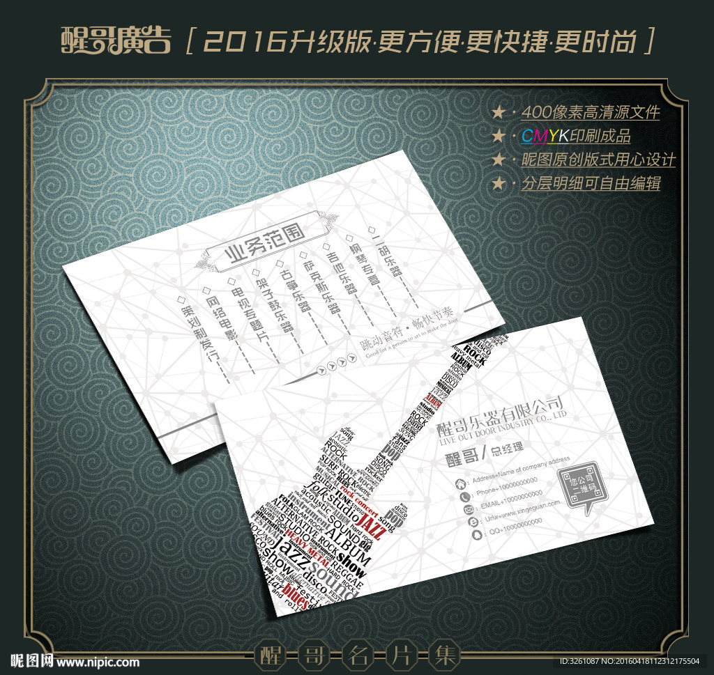 乐器名片