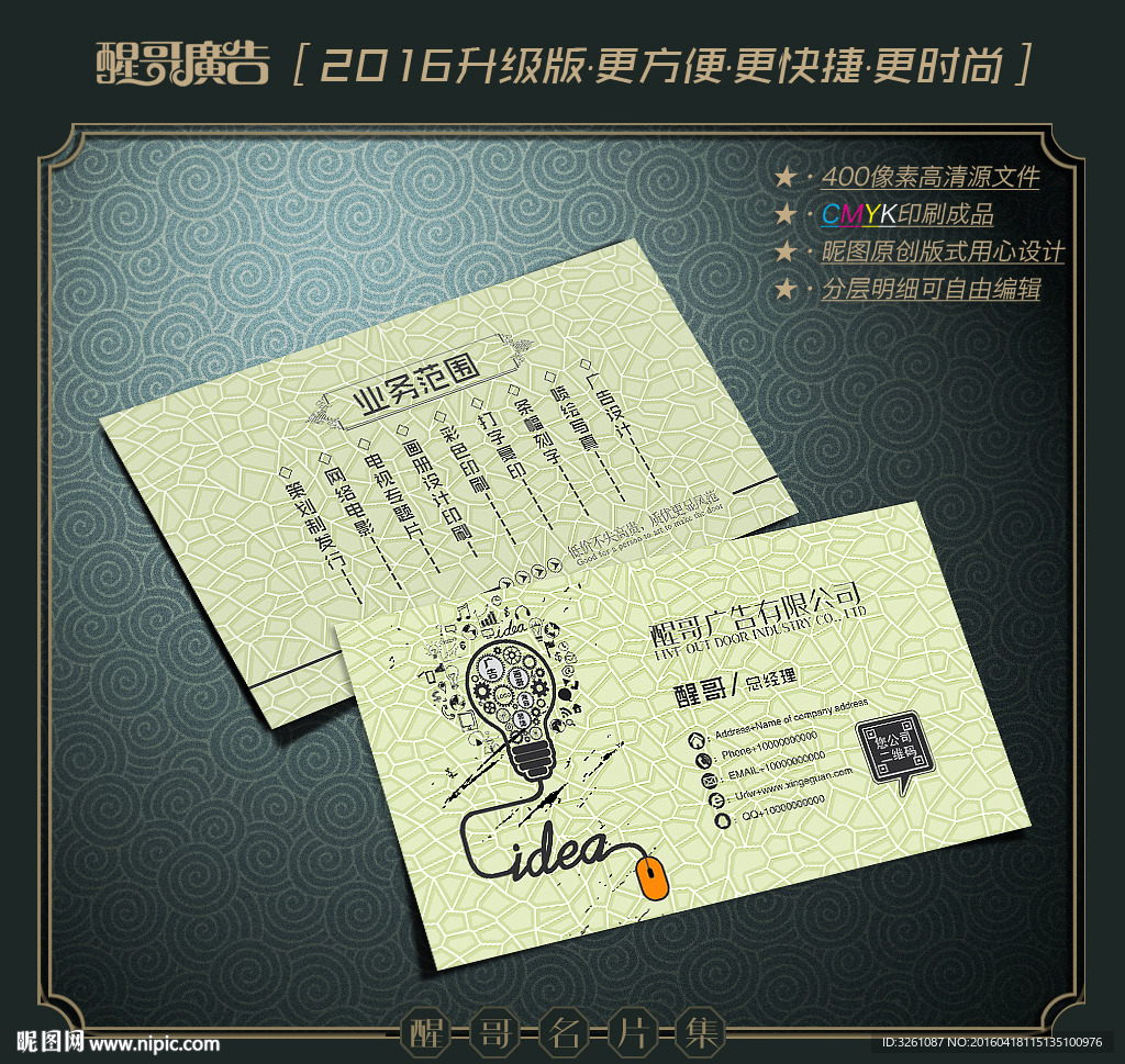 广告公司名片