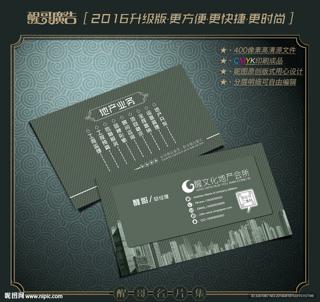 房地产名片