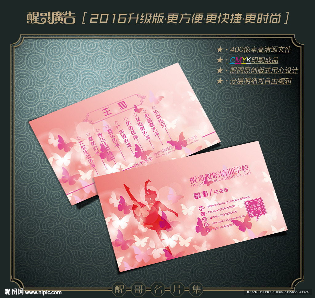 舞蹈名片
