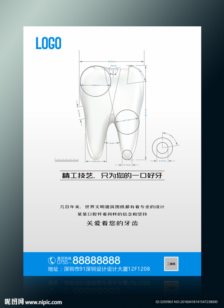 牙科海报