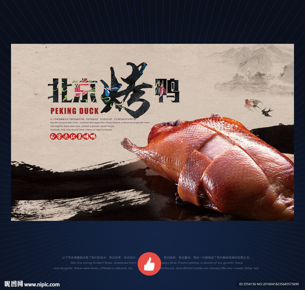 烤鸭