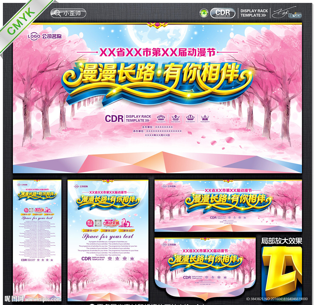 动漫节