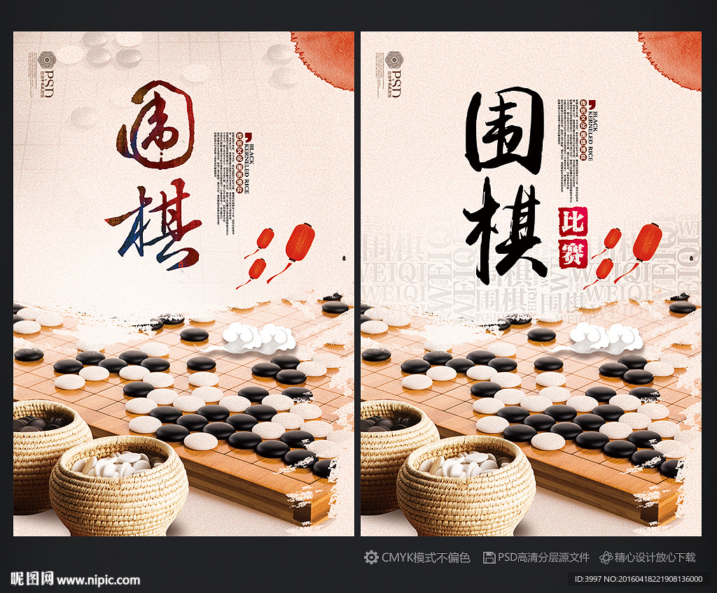 围棋