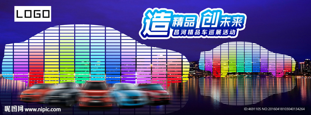 造精品车     创未来