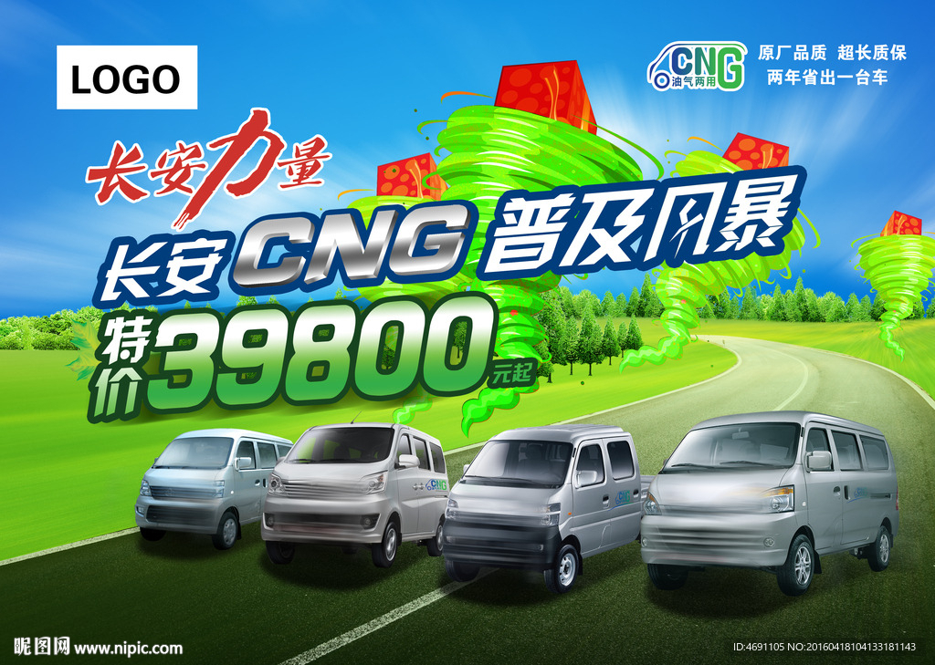 CNG普及风暴