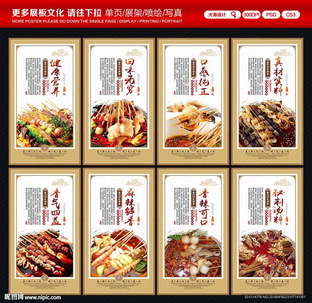 串串香