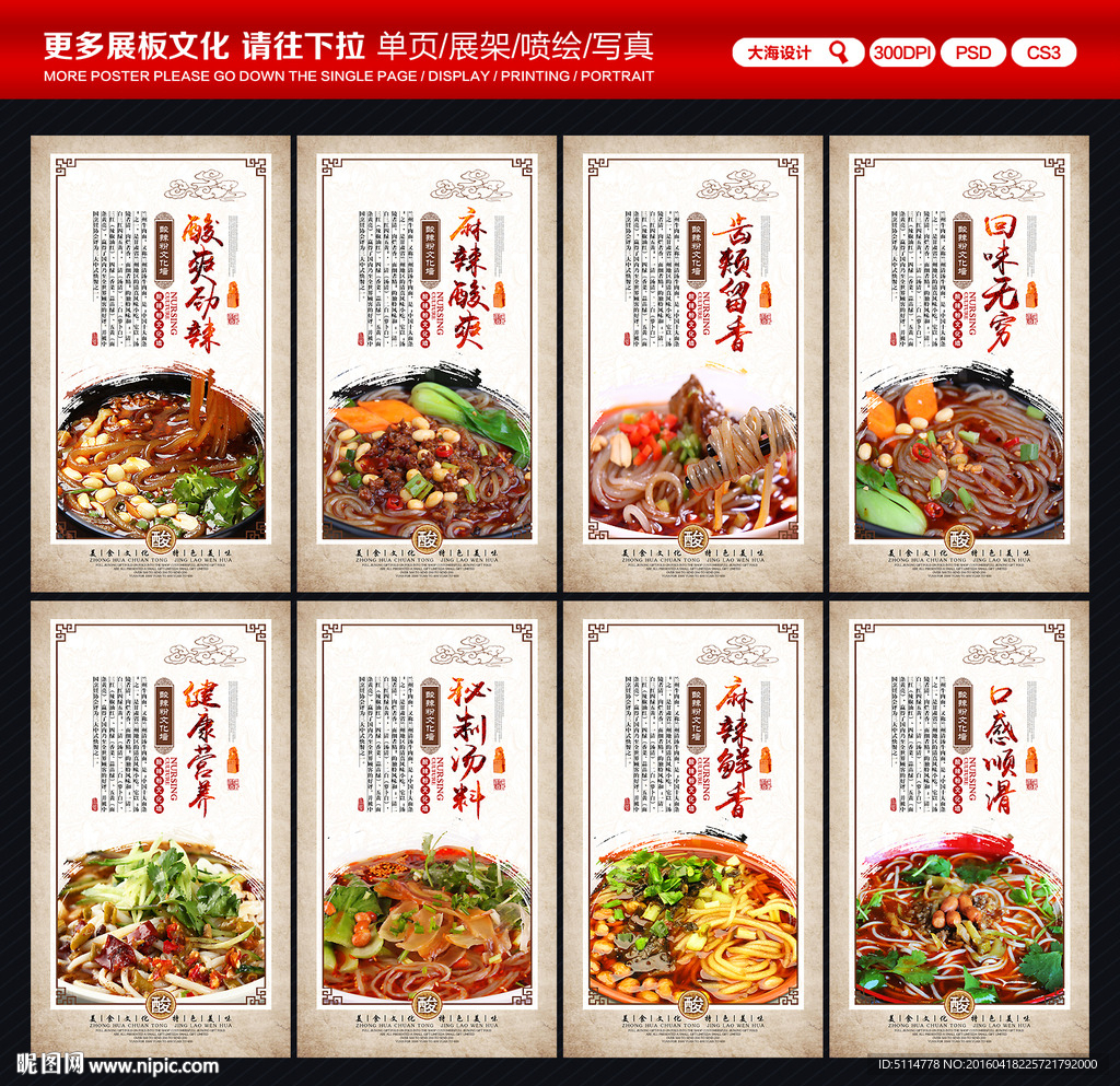 酸辣粉