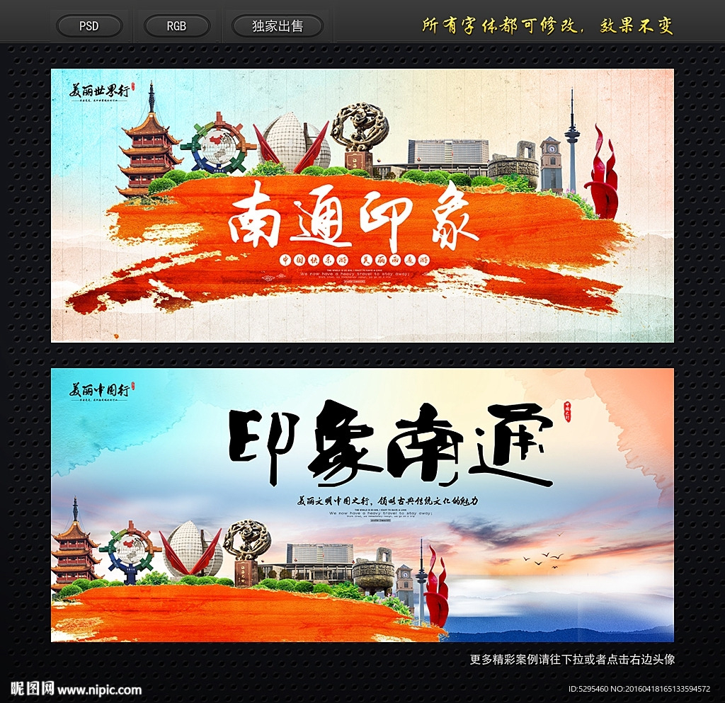 南通