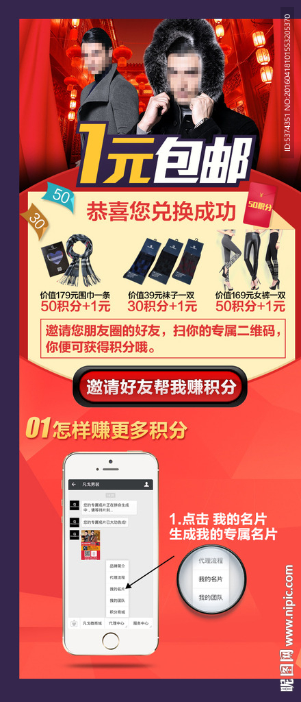 手机端H5积分活动页面