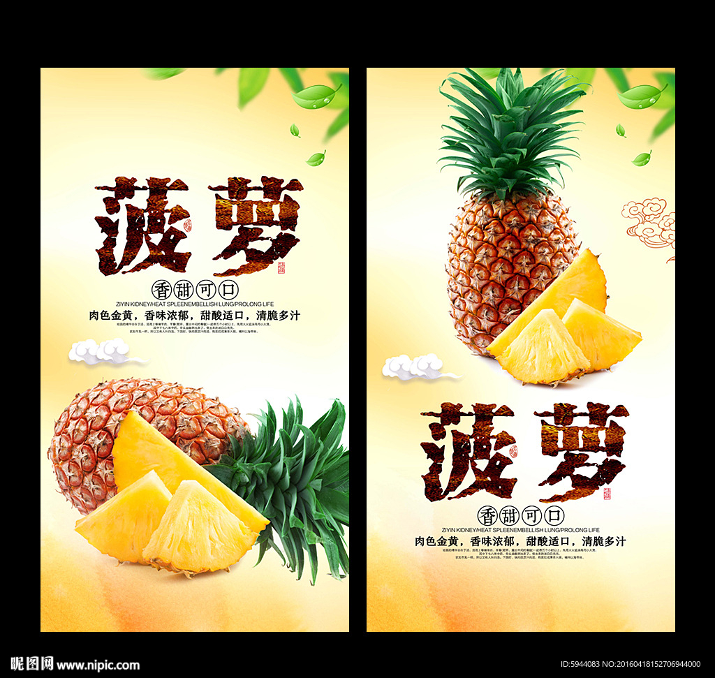 菠萝