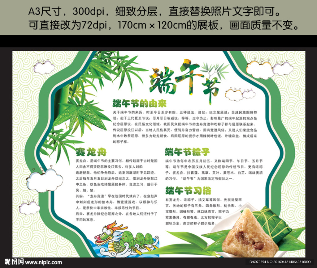 端午节小报