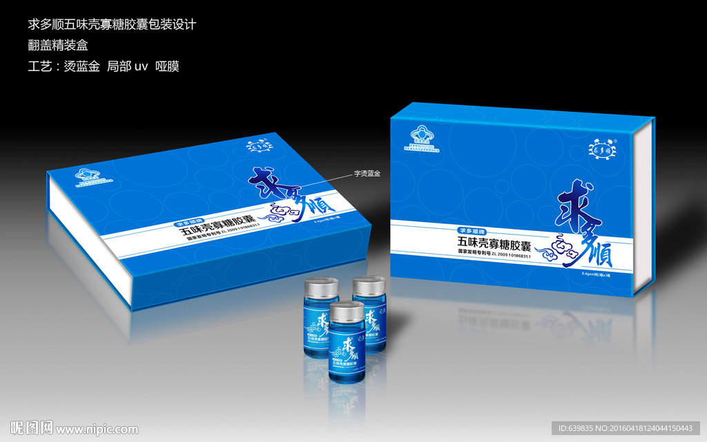 保健品包装展开图