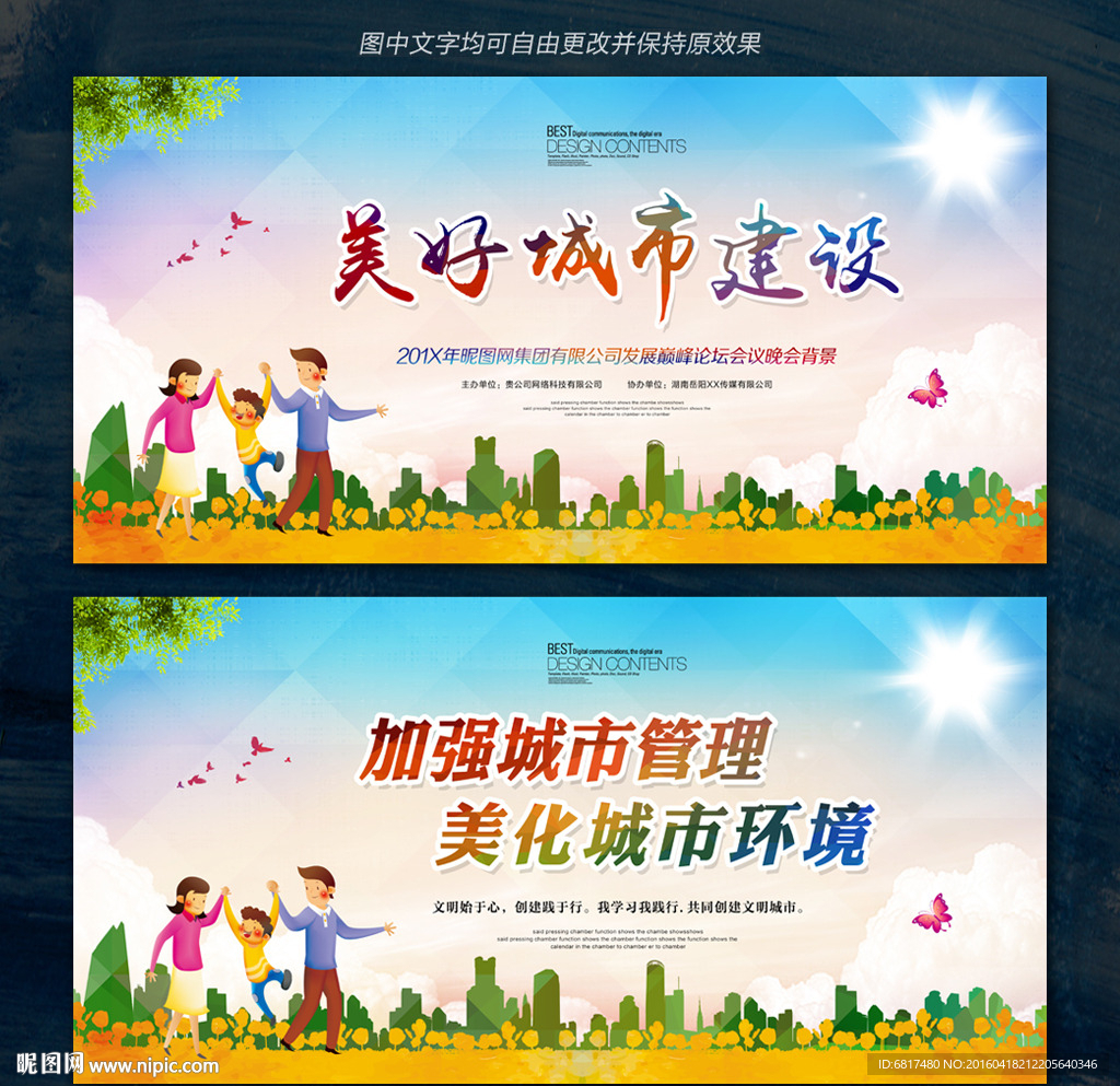 文明城市 绿色城市 城市管理