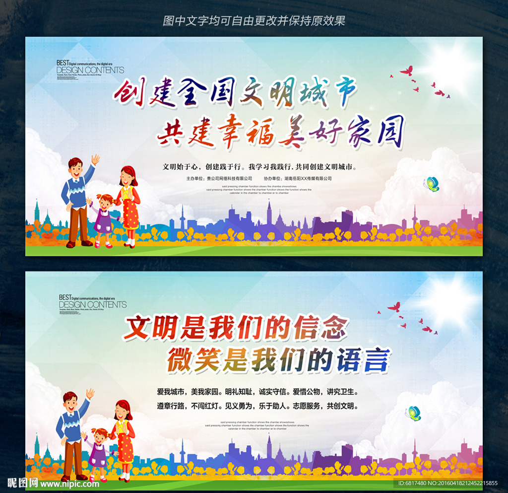 文明城市