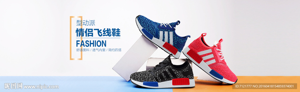 运动鞋首页海报