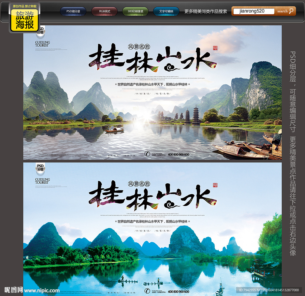 桂林旅游