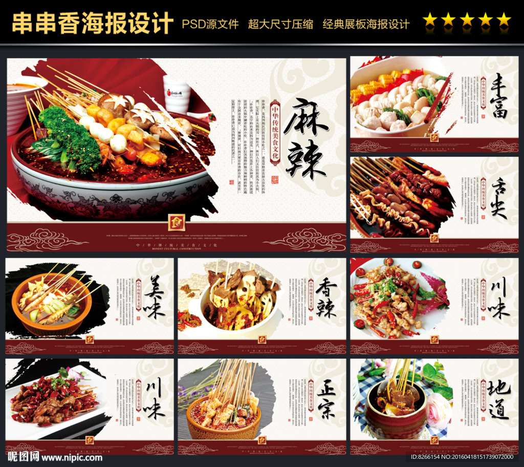 串串香