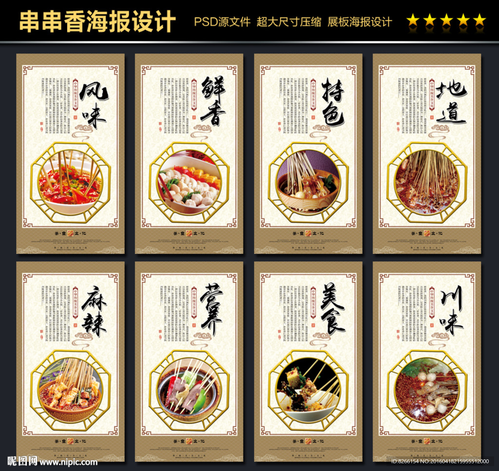 串串香