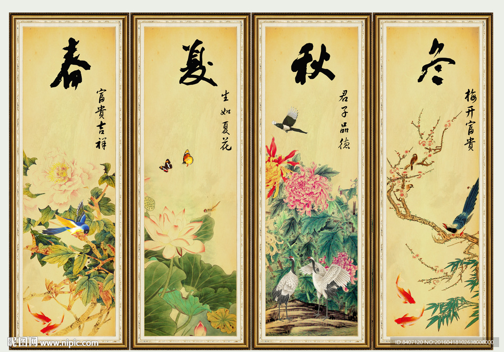 春夏秋冬