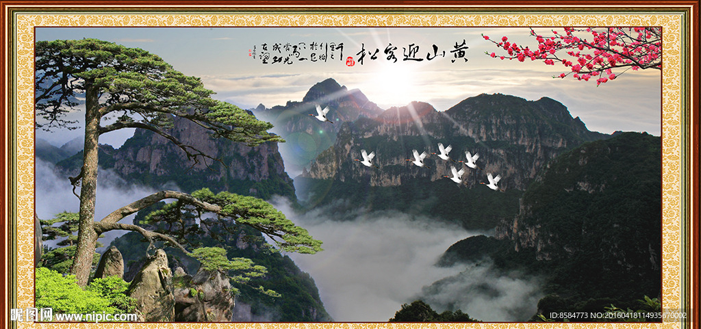 迎客松