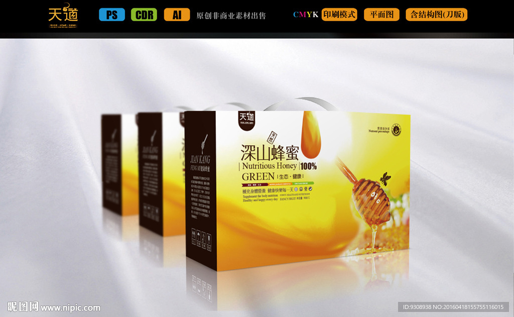 蜂蜜礼品包装（平面图）
