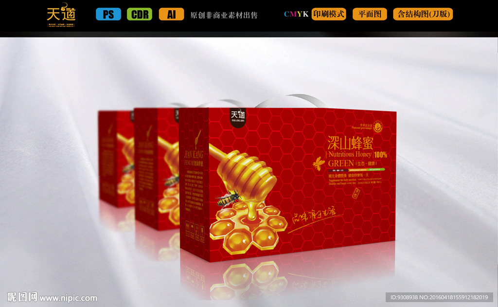 蜂蜜礼品包装设计（平面图）