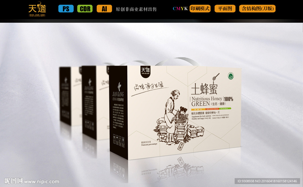 蜂蜜箱子（平面图）