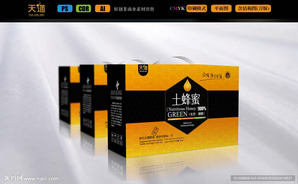 蜂蜜礼品盒（平面图）