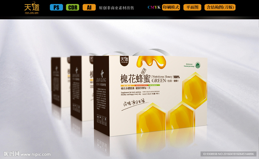时尚蜂蜜包装（平面图）