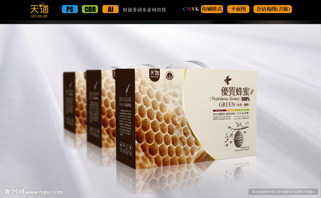 蜂蜜包装设计（平面图）