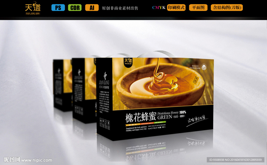 蜂蜜包装箱（平面图）