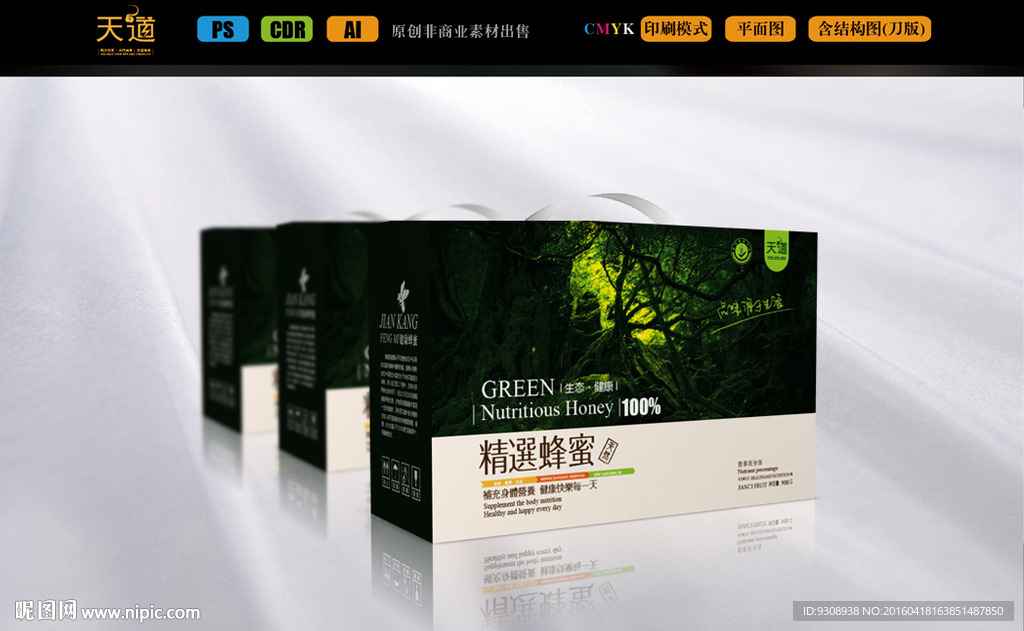 蜂蜜盒子（平面图）