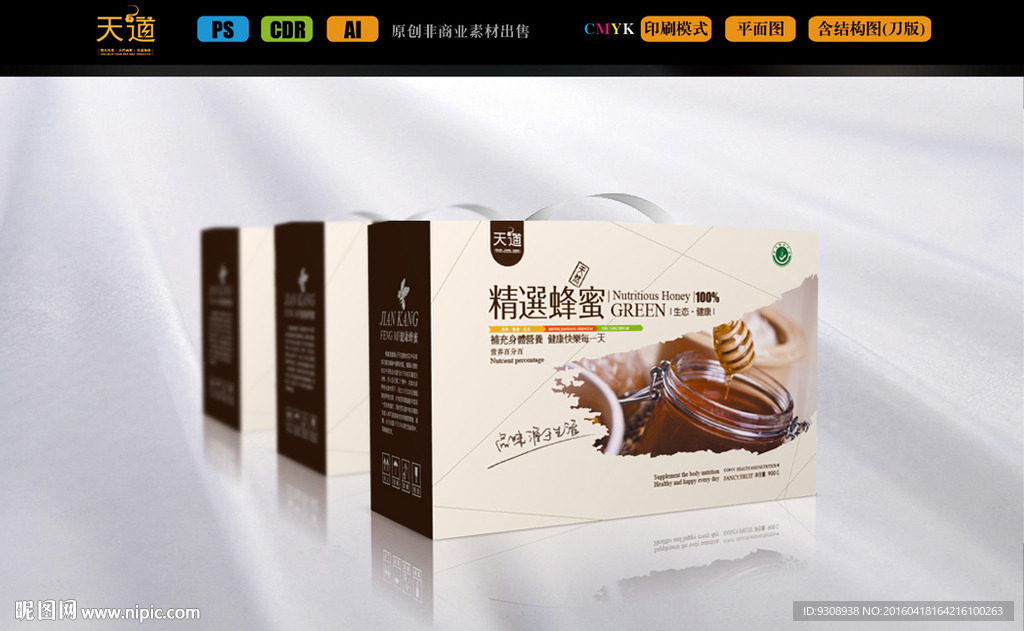 蜂蜜礼品包装（平面图）