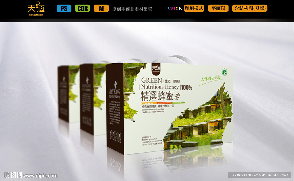 蜂蜜包装设计（平面图）