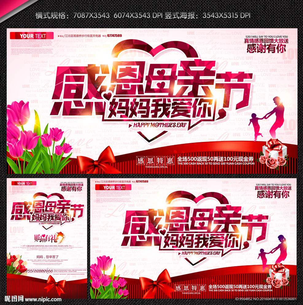 感恩母亲节