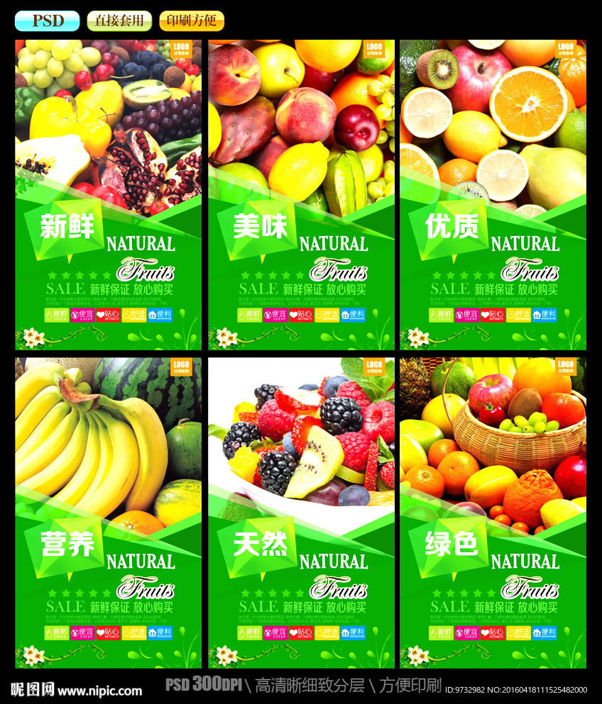 水果海报