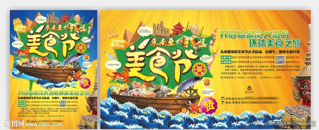 美食节