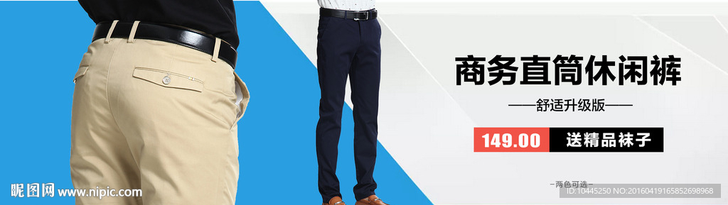 休闲裤海报