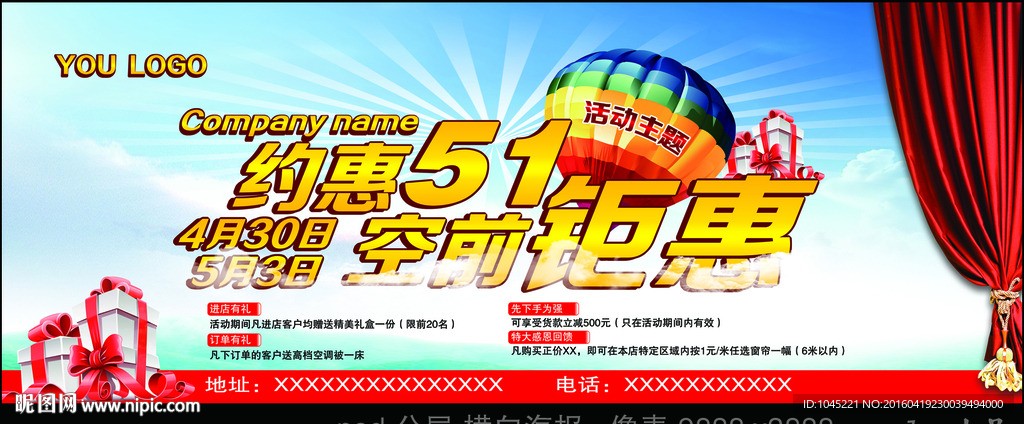 相约51 钜惠空前