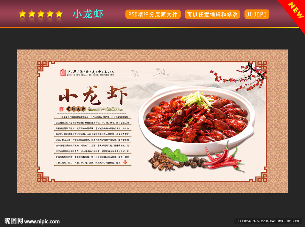 小龙虾