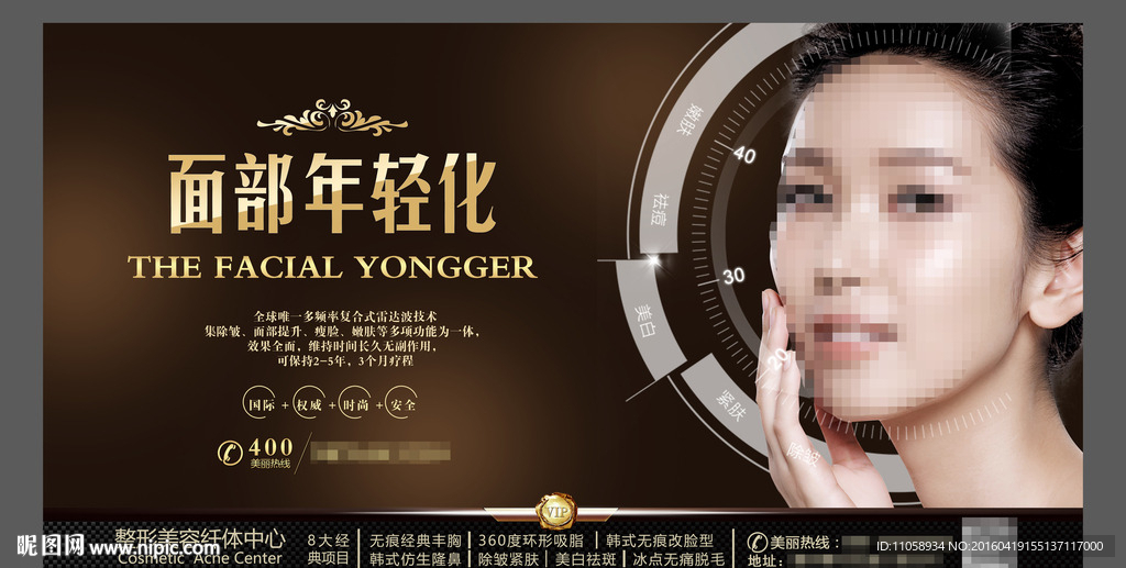 面部年轻化 整形美容图片