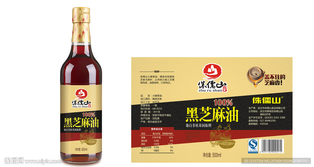 黑芝麻油 纯正芝麻油